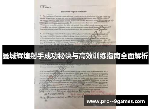 曼城辉煌射手成功秘诀与高效训练指南全面解析 曼城辉煌射手成功秘诀与高效训练指南全面解析