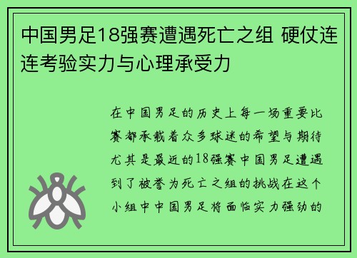 中国男足18强赛遭遇死亡之组 硬仗连连考验实力与心理承受力