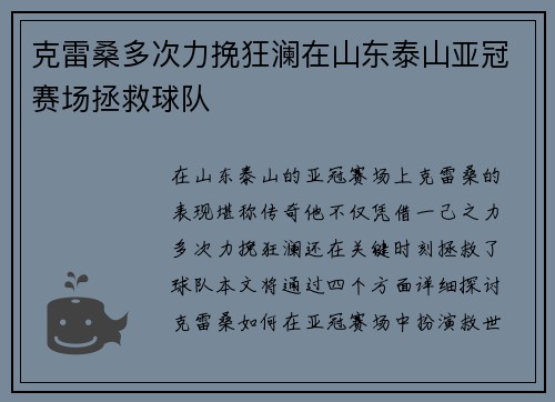 克雷桑多次力挽狂澜在山东泰山亚冠赛场拯救球队