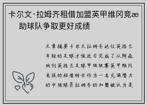 卡尔文·拉姆齐租借加盟英甲维冈竞技 助球队争取更好成绩