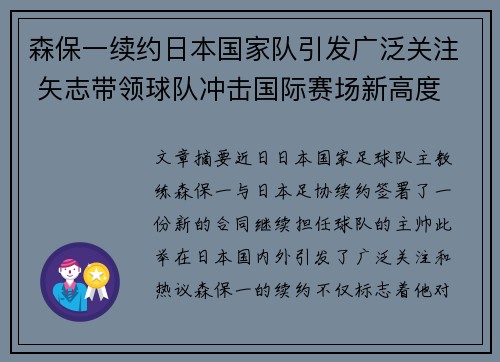 森保一续约日本国家队引发广泛关注 矢志带领球队冲击国际赛场新高度 森保一续约日本国家队引发广泛关注 矢志带领球队冲击国际赛场新高度