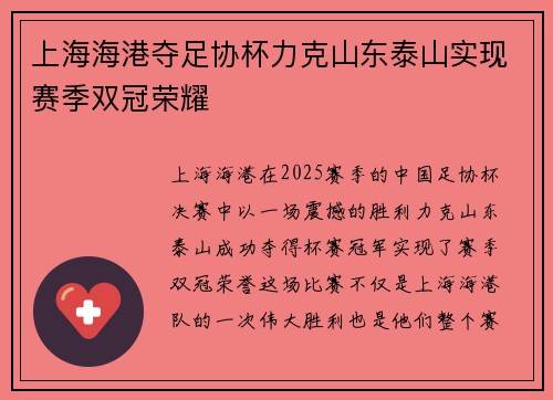 上海海港夺足协杯力克山东泰山实现赛季双冠荣耀 上海海港夺足协杯力克山东泰山实现赛季双冠荣耀