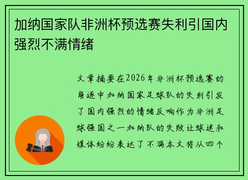 加纳国家队非洲杯预选赛失利引国内强烈不满情绪 加纳国家队非洲杯预选赛失利引国内强烈不满情绪